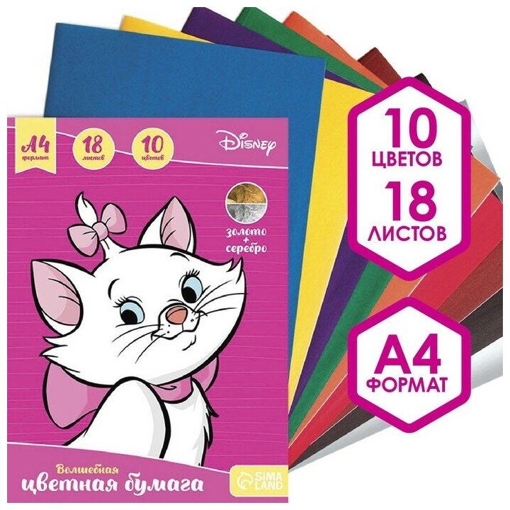 Бумага цветная, А4, 18 листов, 10 цветов, немелованная, односторонняя, на скрепке, 48 г/м², Коты Аристократы, 5525607