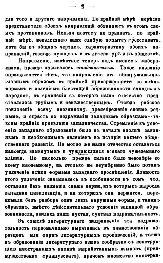 Книга Славянофильство и либерализм, Опыт Систематического Обозрения того и Другого - фото №5