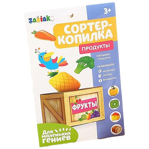 zabiaka сортер копилка профессии Обучающий набор ZABIAKA Сортер-копилка: продукты