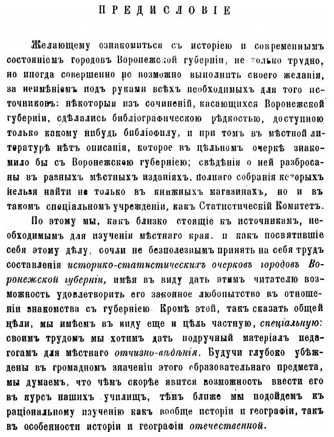 Книга Города Воронежской Губернии, Их История и Современное Состояние, С кратким Очерко... - фото №2