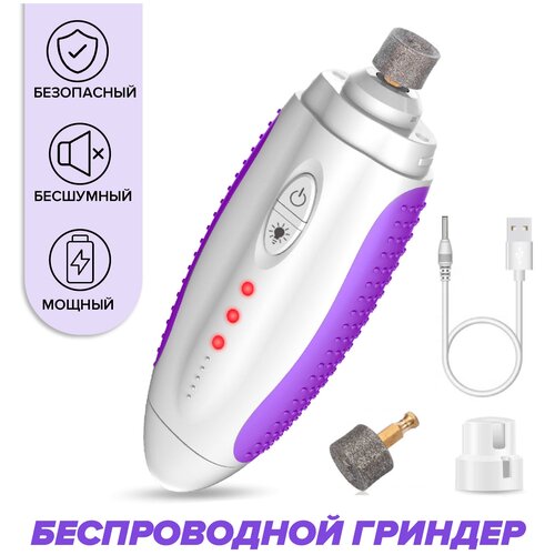 Гриндер электрический / Когтеточка / Когтерез для когтей животных кошек и собак средних и крупных пород