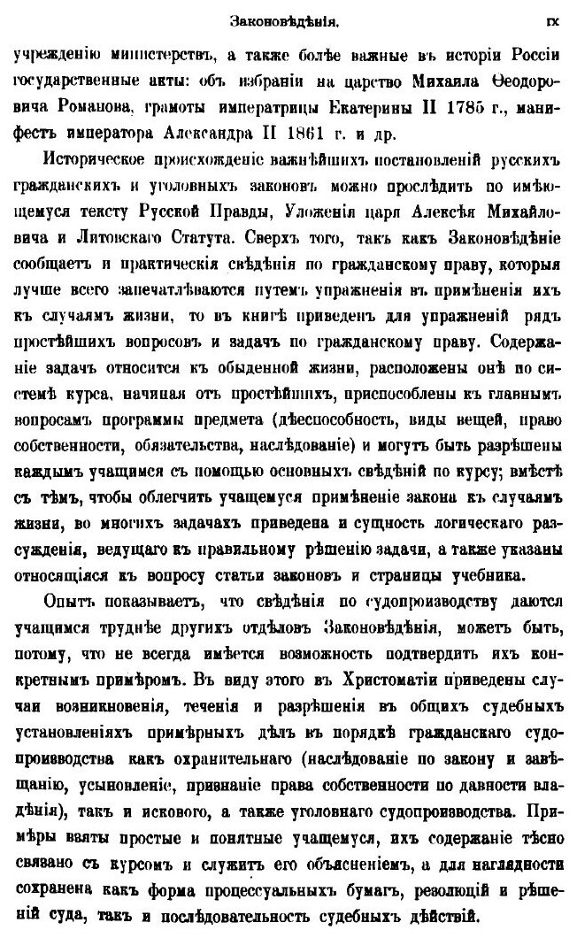 Книга Хрестоматия по законоведению - фото №6