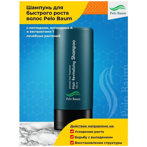 Pelo Baum - Шампунь для роста и против выпадения волос, шампунь-усилитель роста волос Пело Баум, пептидный шампунь, 150 мл
