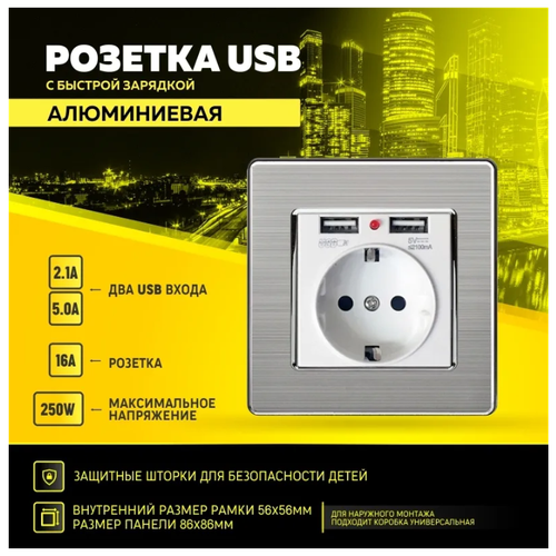 Розетка алюминиевая USB с двумя входами белая Bingoelec, евророзетка,быстрая зарядка. M2-P187