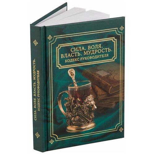 фото Без тм подарочная книга афоризмов "кодекс руководителя"