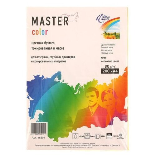 Бумага Master A4 Neon 80 г/м², 200 л, 30 мм, разноцветный неон