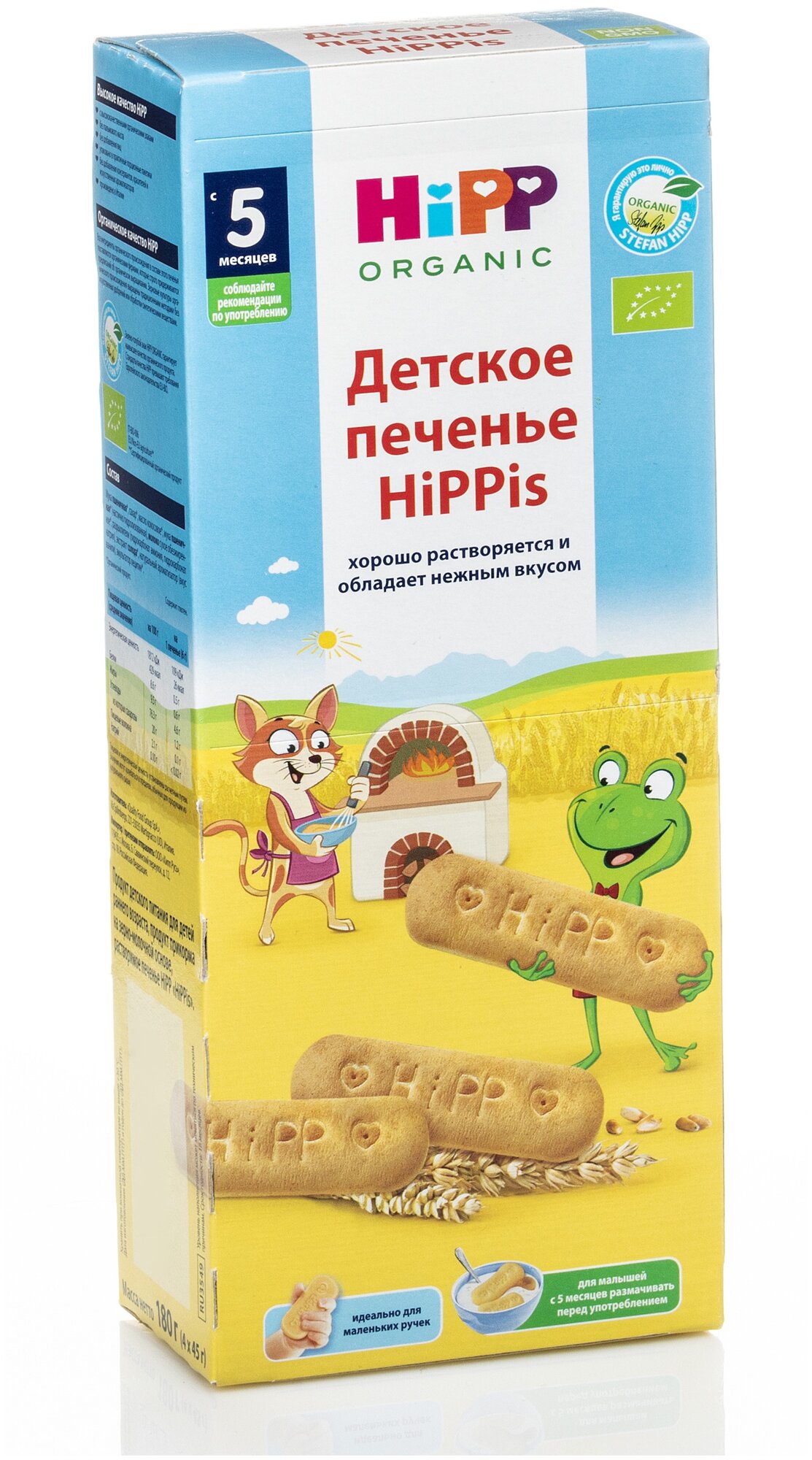 Детское органическое печенье HiPPis/1шт