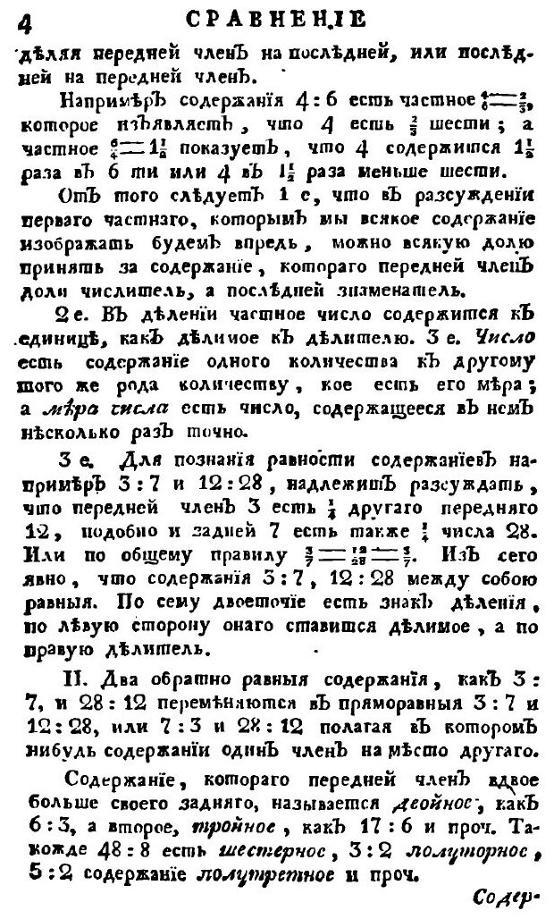 Книга Арифметика Или Числовник, Ч.2 - фото №5