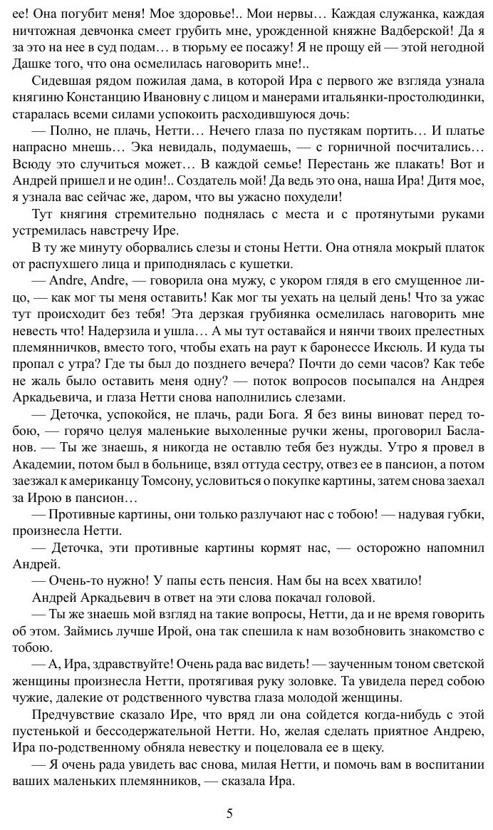 Книга Сестра милосердная (Чарская Лидия Алексеевна) - фото №5