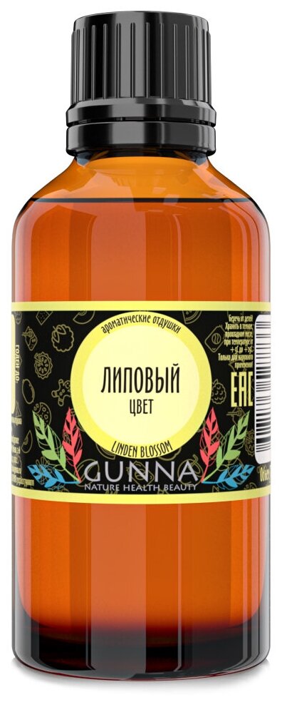 фото GUNNA ароматическое масло (отдушка) Липовый цвет (50мл)