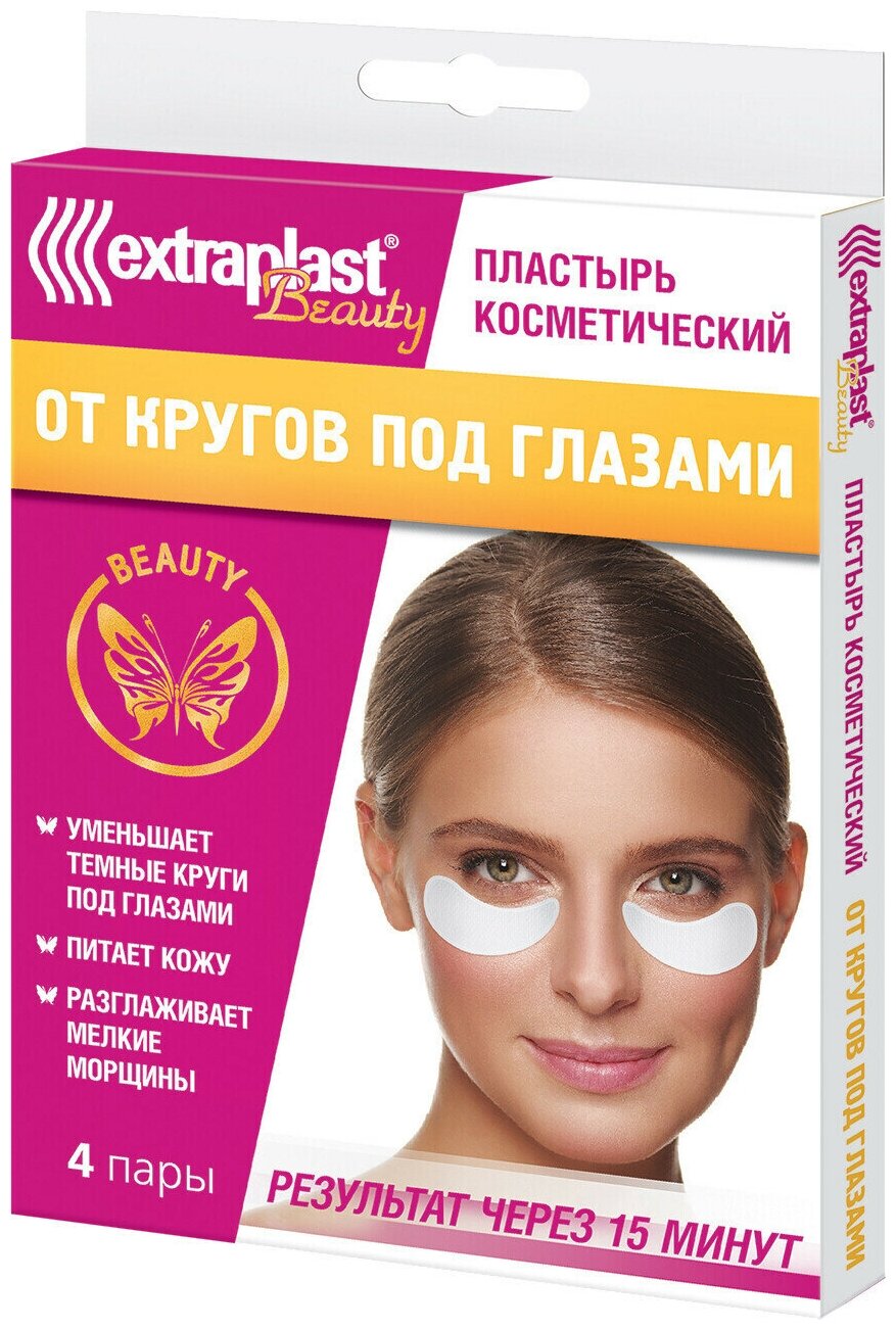 Пластырь косметический EXTRAPLAST Beauty От кругов под глазами, 4 пары