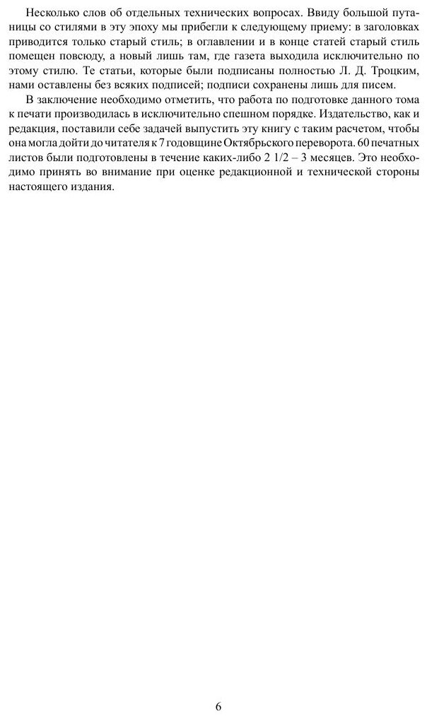 Книга Историческое подготовление Октября, Часть I: От Февраля до Октября - фото №6