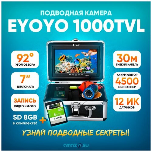 Подводная камера Eyoyo 1000TVL 30 метров с записью для зимней рыбалки с ИК подсветкой 1544900₽
