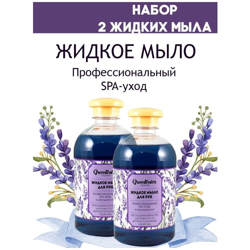 Charm Cleo Cosmetic. Жидкое мыло для рук Профессиональный SPA-уход и ароматерапия антибактериальное набор 2х500 мл