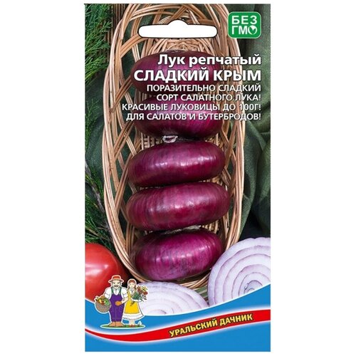 Лук репчатый Сладкий Крым 0,25гр, Уральский дачник, 4 упаковки семена лук уральский дачник репчатый сладкий крым 0 25 г 10 упаковок