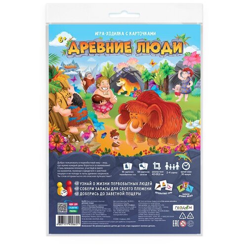 Настольная игра ГеоДом Древние люди. Игра-ходилка