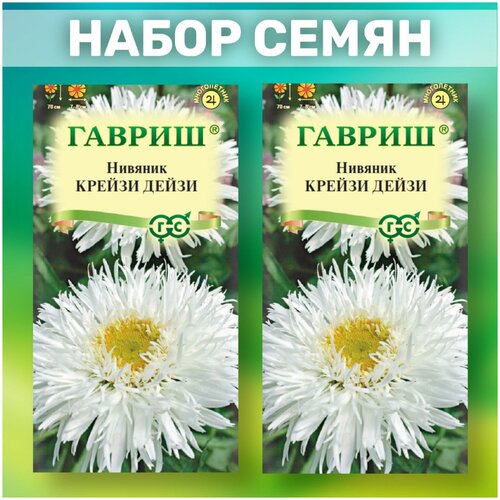 Цветы Нивяник Крейзи Дейзи 2 пакета по 0,02г семян нивяник крейзи дейзи семена цветы