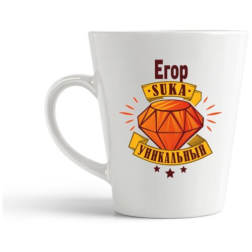 фото Кружка-латте coolpodarok егор с#ка уникальный