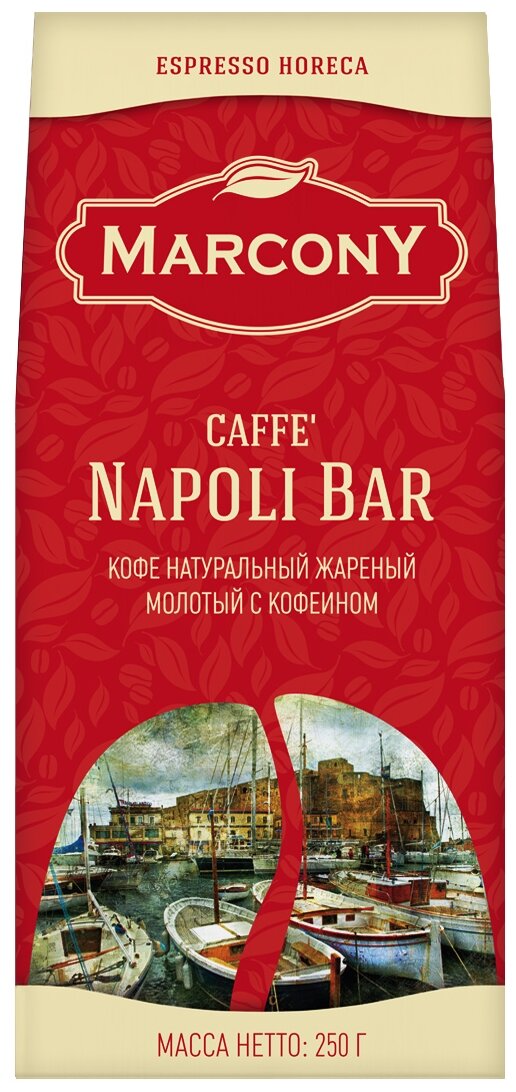 Кофе молотый MARCONY Espresso HoReCa Caffe Napoli Bar 250г