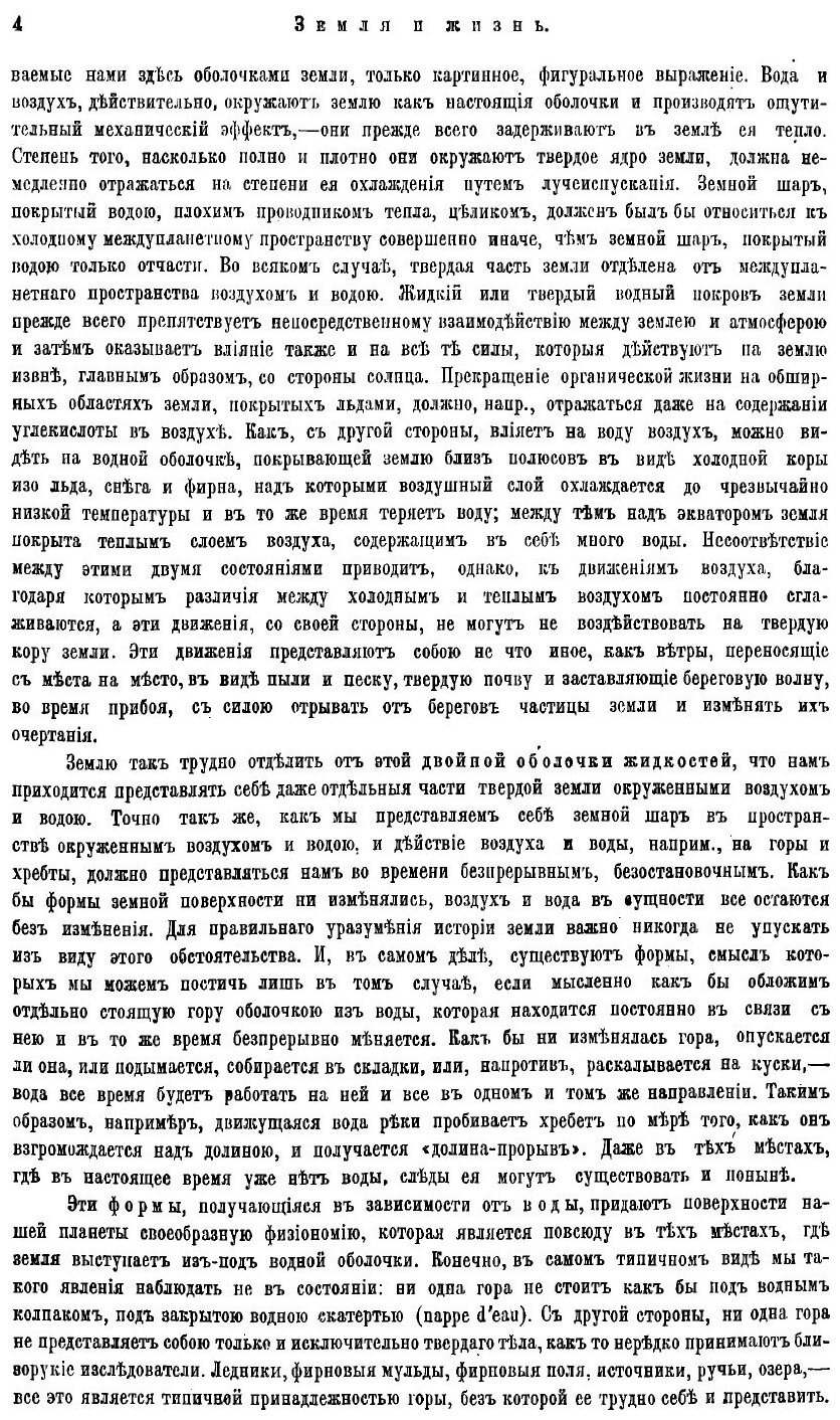 Книга Земля и жизнь. Сравнительное землеведение - фото №4