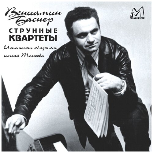 AUDIO CD баснер В: Струнные Квартеты 2CD бетховен струнные квартеты quatuor ebene beethoven string quartets