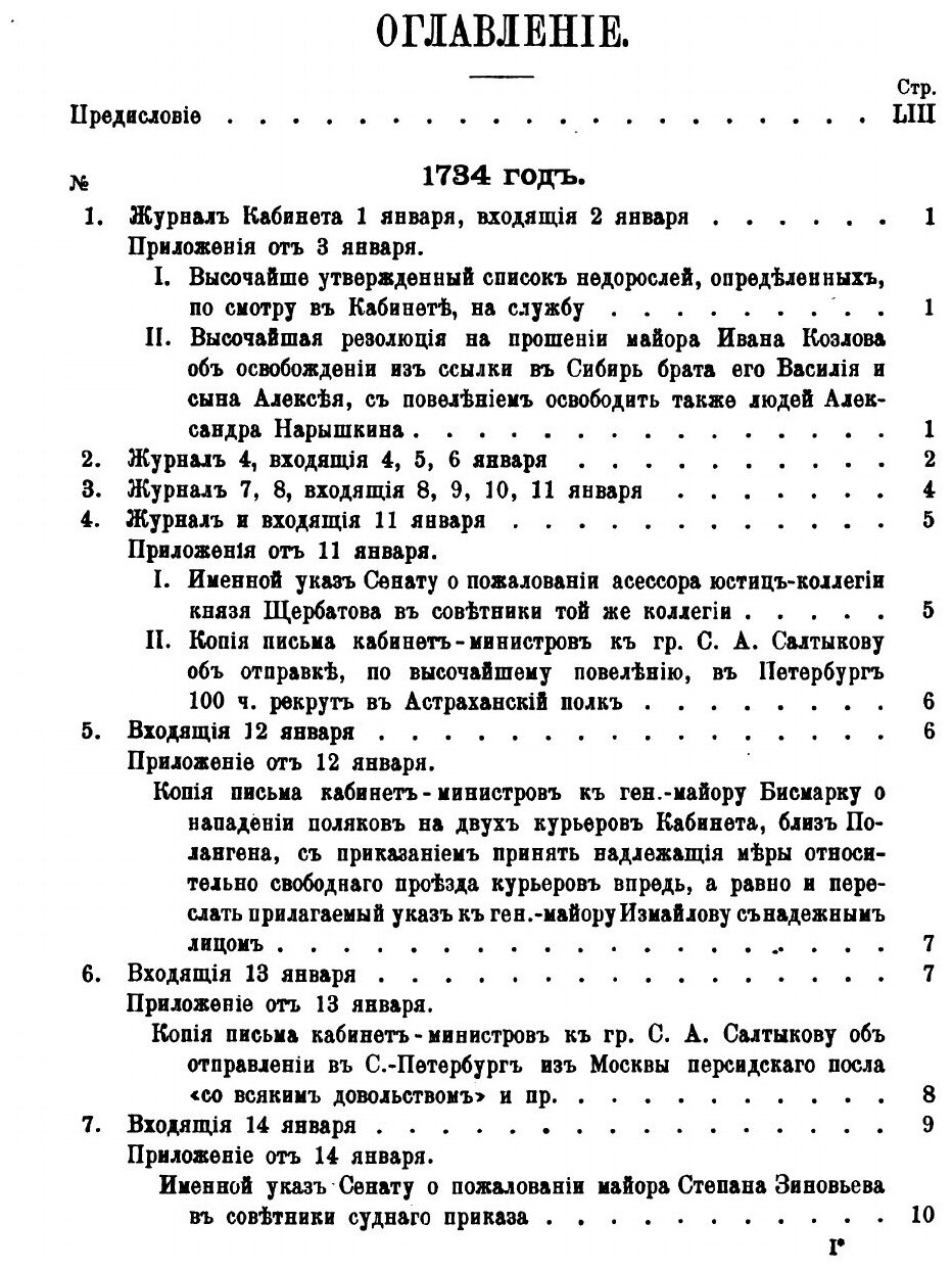 Книга Сборник Императорского Русского Исторического Общества, том 108 - фото №2