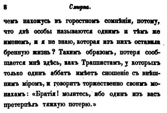 Книга Путевые Записки, Веденные Во Время пребывания на Ионических Островах, В Греции, М... - фото №5