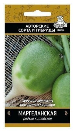 Семена Редьки Поиск Авторские сорта и гибриды Маргеланская 2 г
