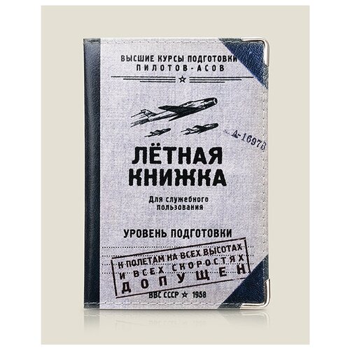 Обложка для автодокументов Бюро находок серый 800₽