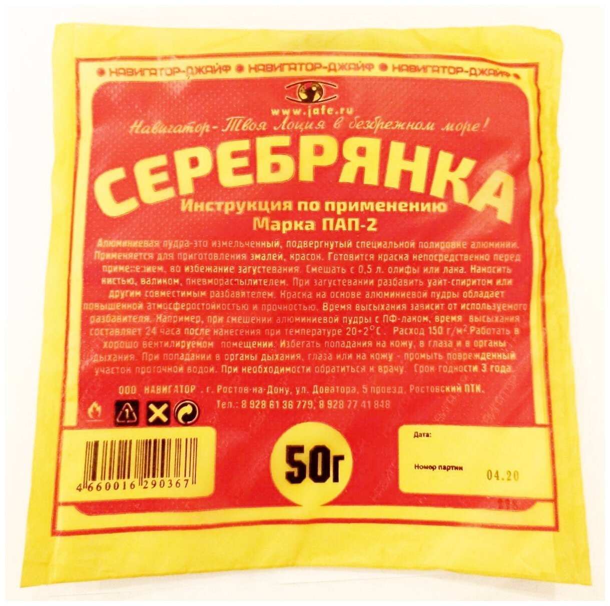 Краска серебрянка (пудра алюминиевая) 50г марка ПАП-2, 1 упаковка 5 штук