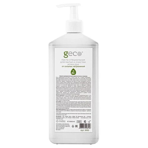Купить Паста GECO очищающая для мытья, очистки рук и тела, от любых сильных загрязнений 3 ШТ(флакон с дозатором 1000 мл