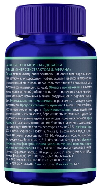 5-HTP с экстрактом шафрана капс., 50 мг, 0.4 г, 120 шт., 1 уп.