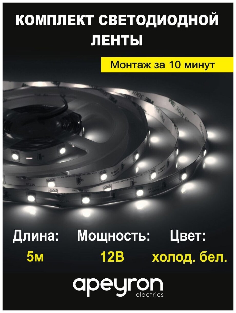 Комплект светодиодной подсветки 10-40-1 с напряжением 12В, излучающий световой поток 360 Лм/м, обладает холодным цветом свечения