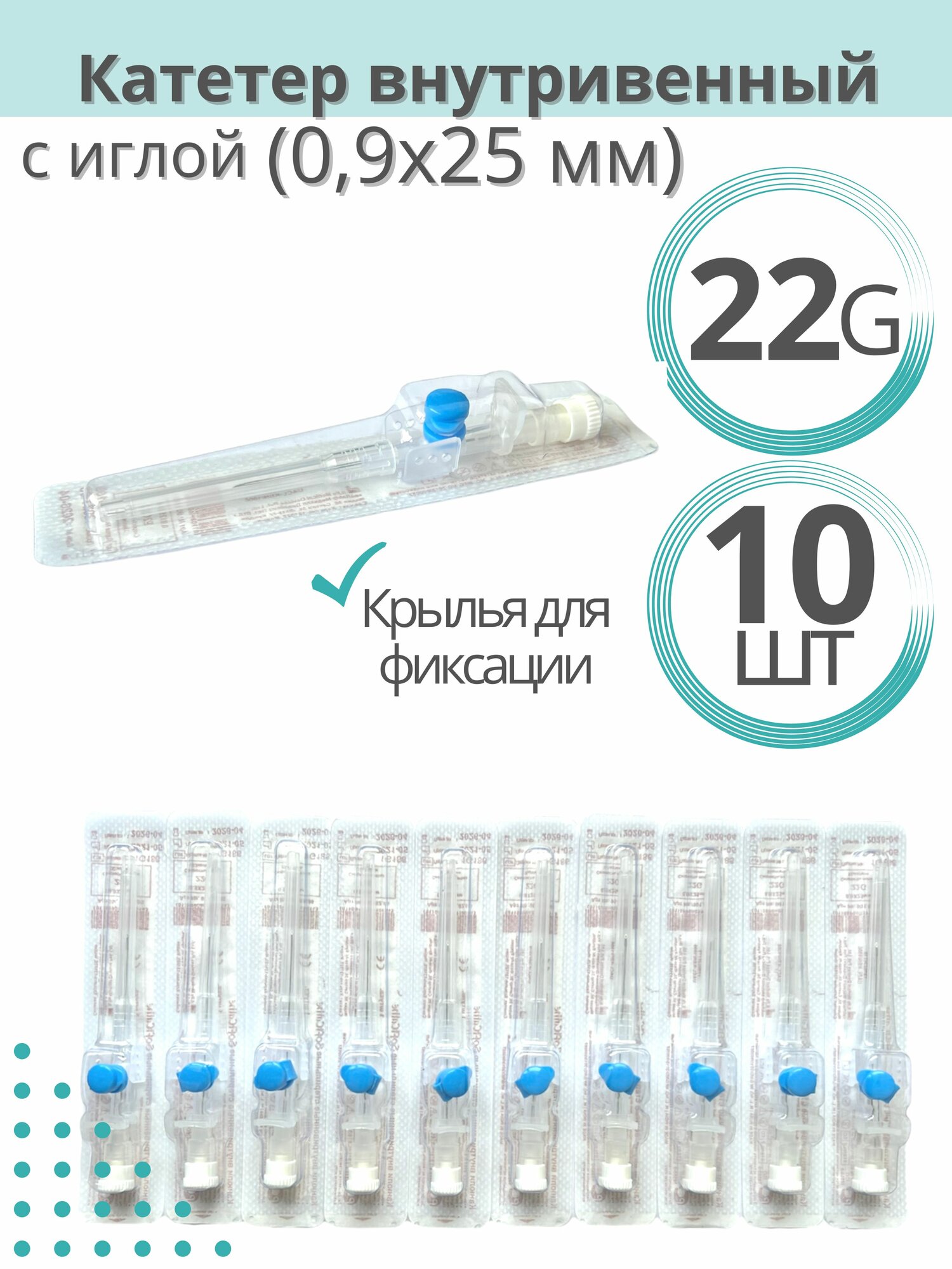 Катетер внутривенный с портом G22 - 10 шт