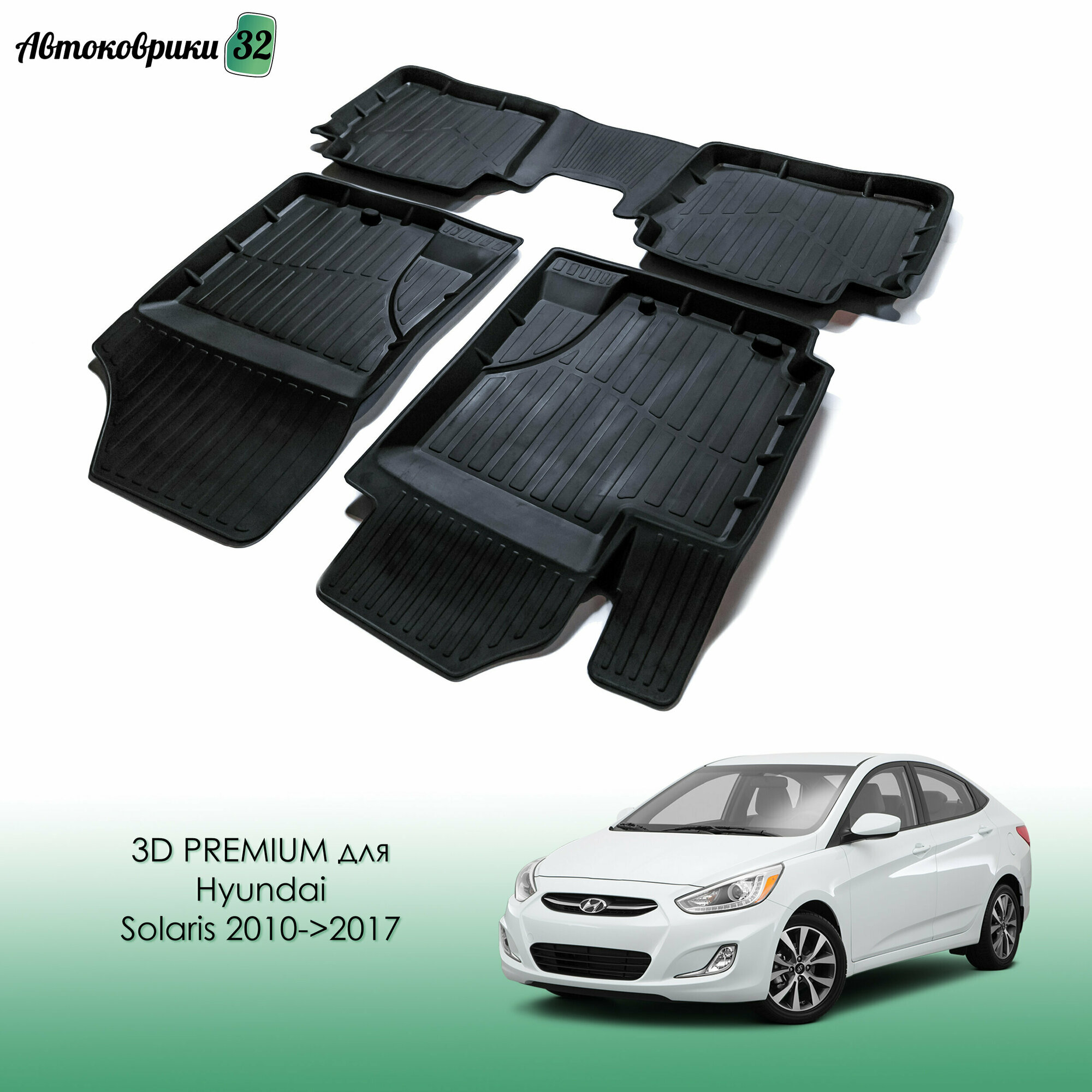 Коврики в салон SRTK Hyundai Solaris (2010-2017) резина черные - фото №1