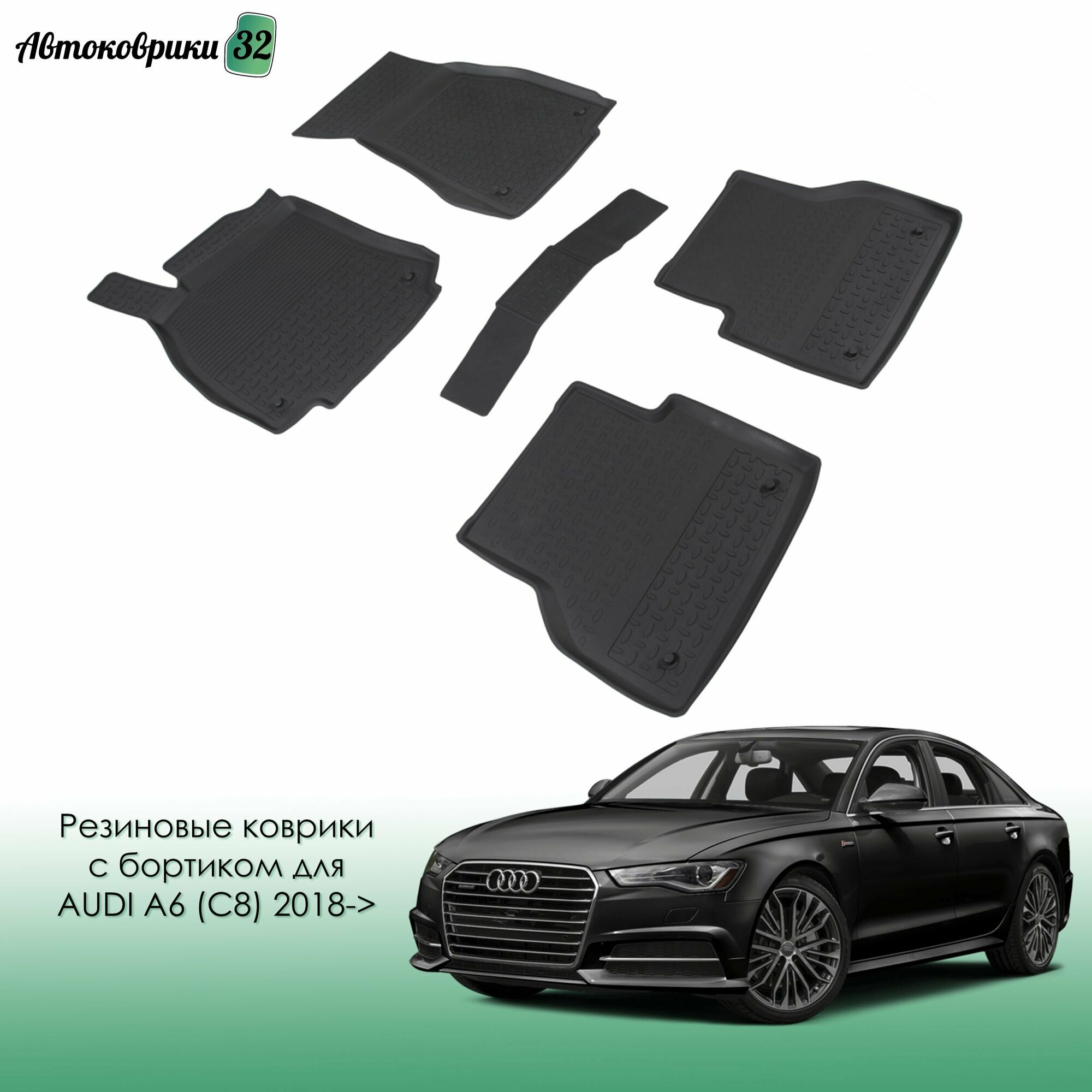 Резиновые коврики с высоким бортиком для Audi A6 (C8) 2018- (Sedan/Avant/Allroad) / Ауди A6 с 2018 года