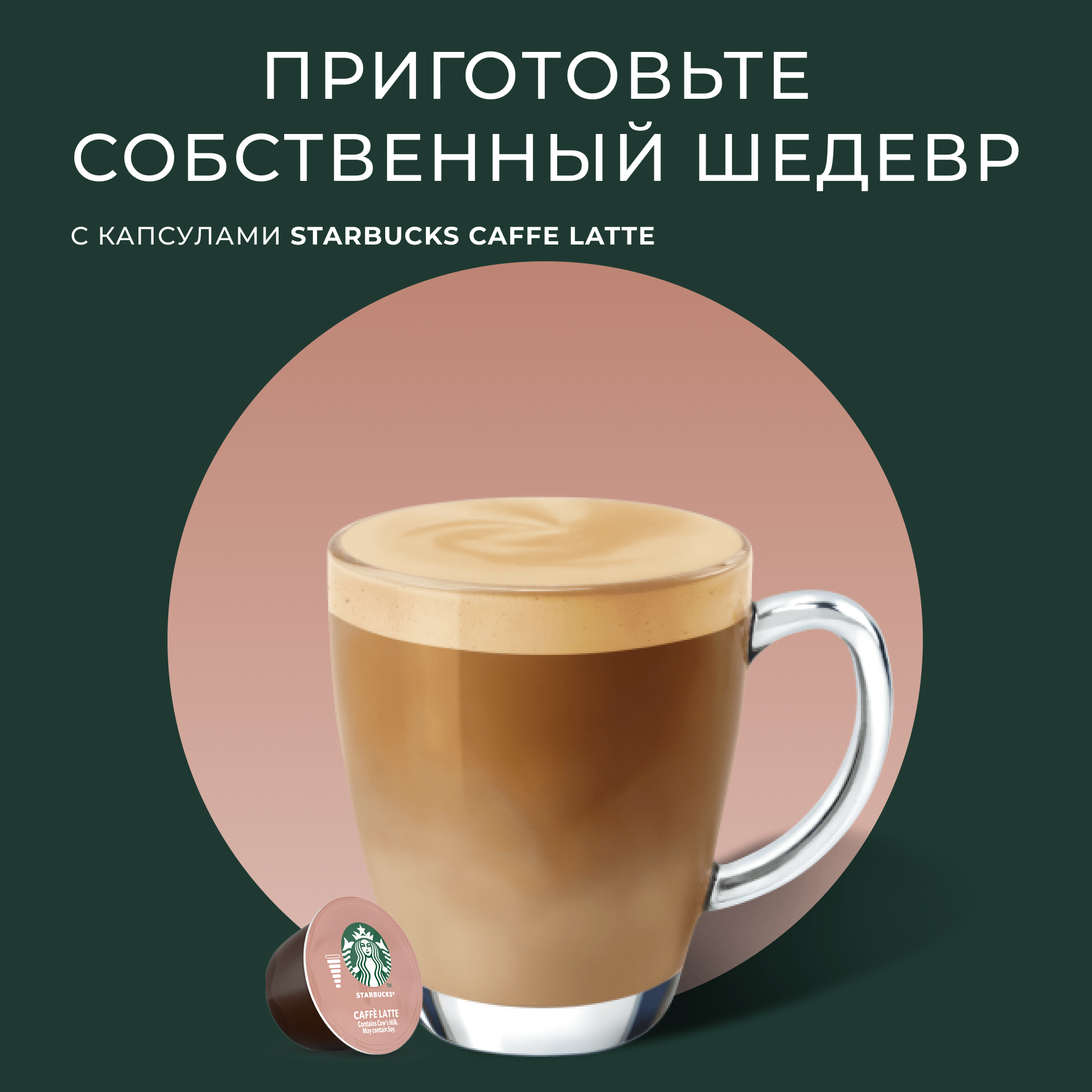 Капсулы для кофе Starbucks Dolce Gusto CAFFE LATTE (12 капсул) - фотография № 13