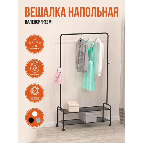 Вешалка напольная, костюмная, гардеробная, для верхней и другой одежды, платьев, брюк, курток, плащей, джинс, юбок, черная, 1 шт.