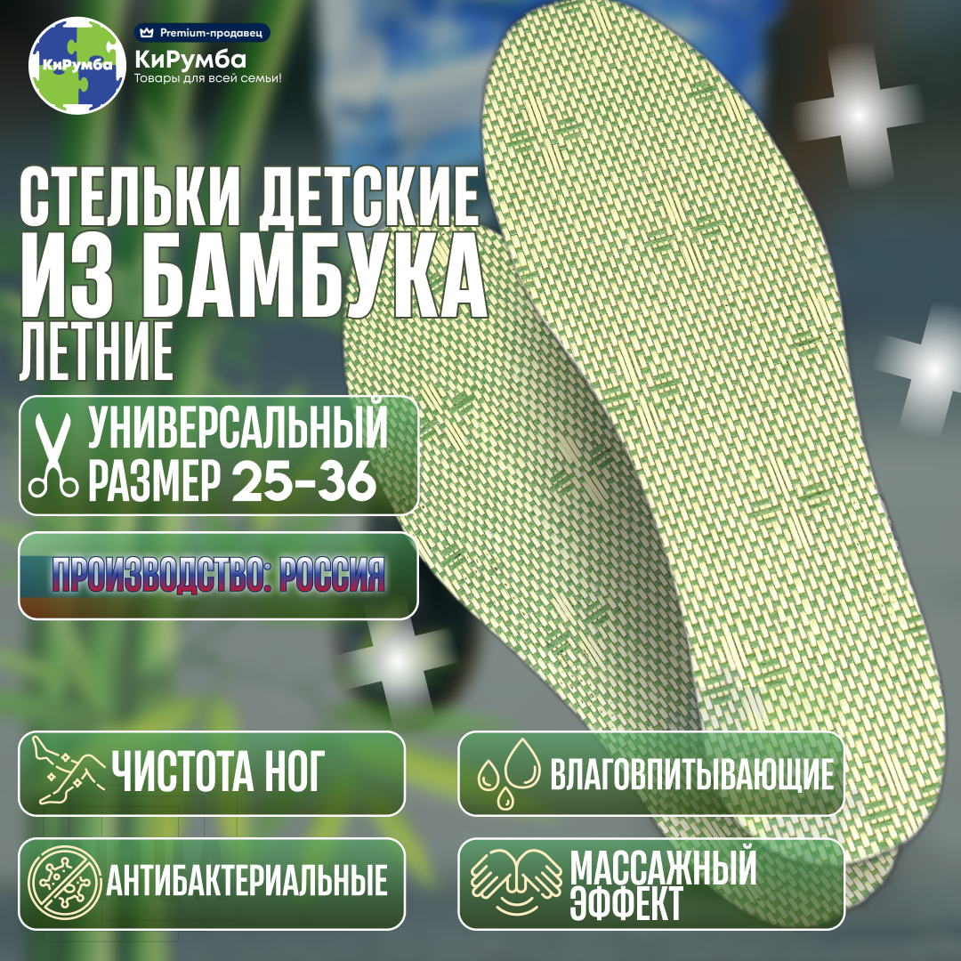 фото Стельки для обуви детские из бамбука, универсальный размер 26-36