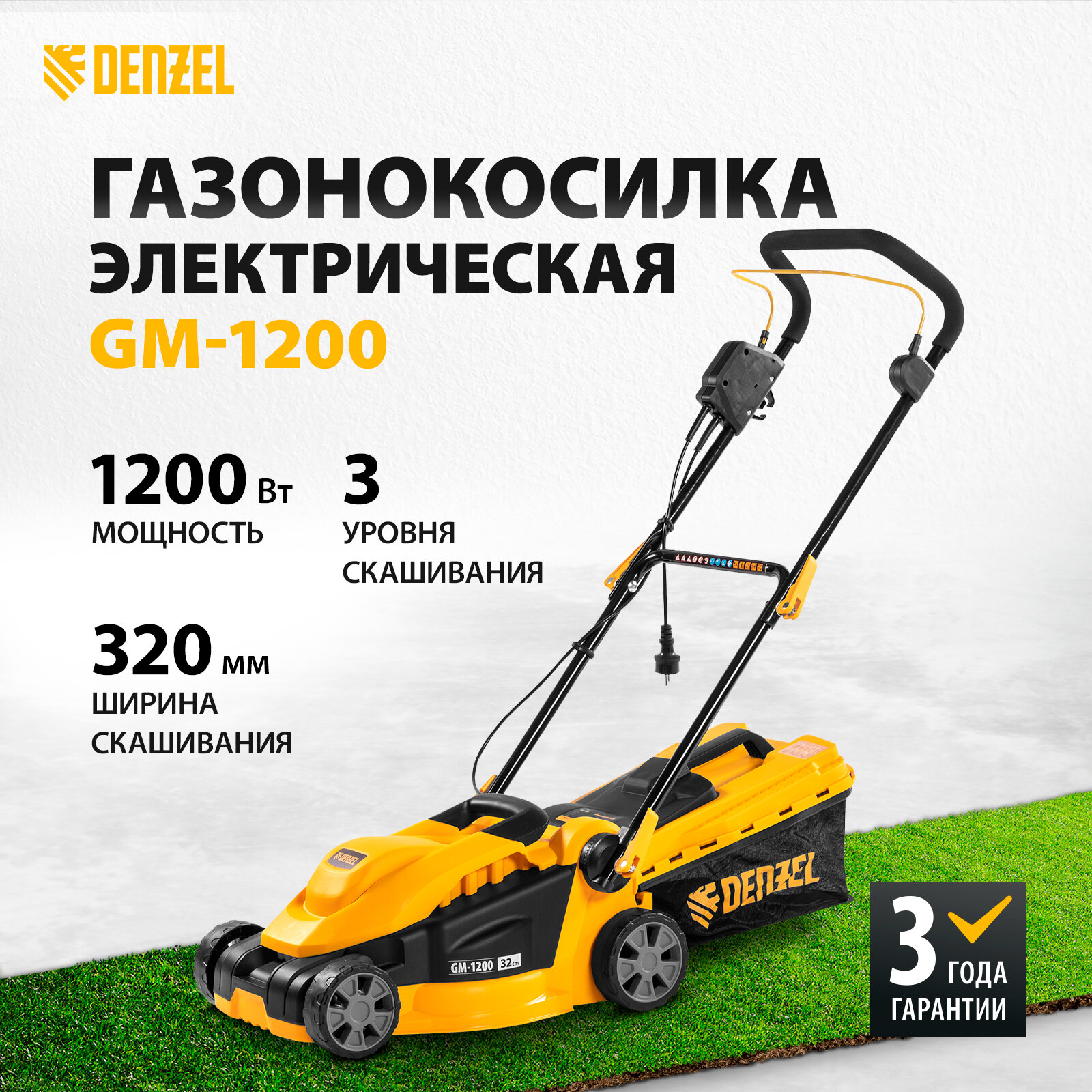 Электрическая газонокосилка Denzel 96615 GM-1200 1200 Вт 32 см
