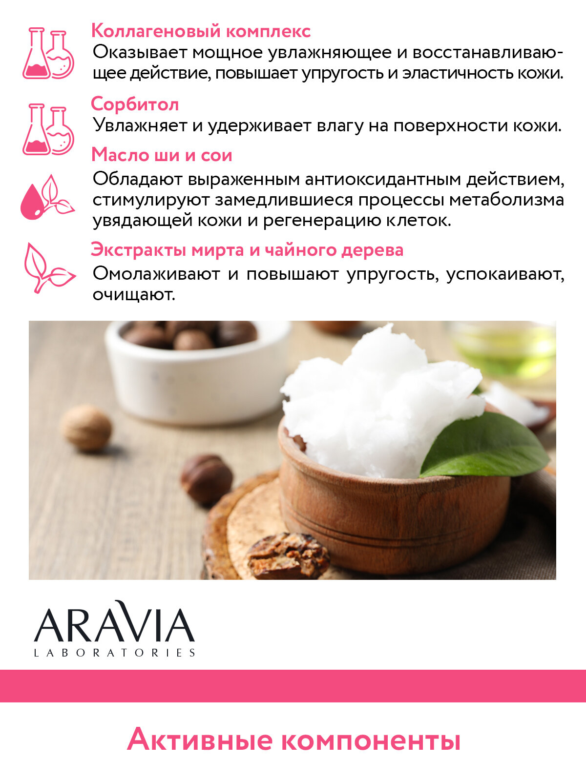 ARAVIA Маска для лица с коллагеновым комплексом Collagen Anti-wrinkle Mask, 100 мл