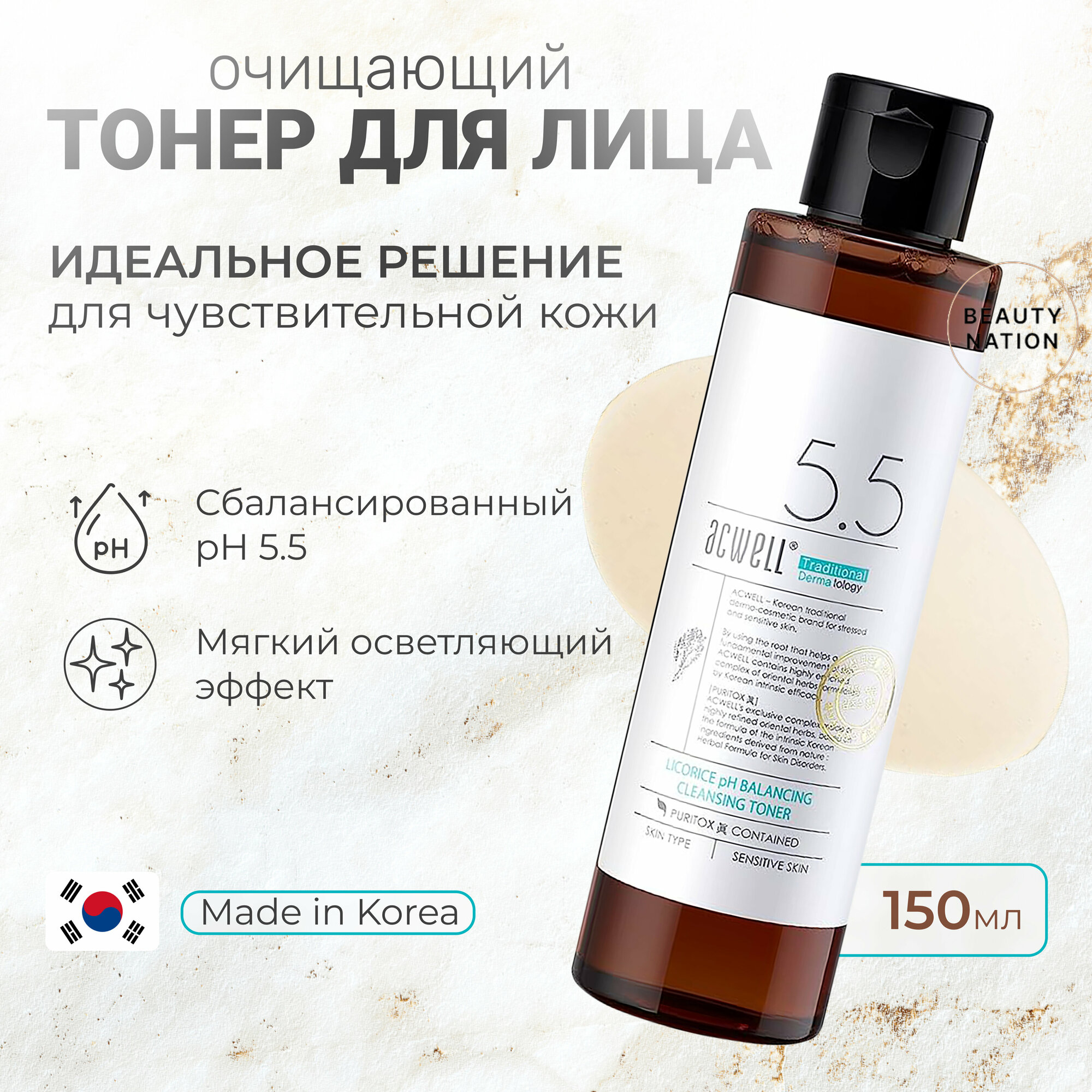 ACWELL Тонер для лица Licorice pH Balancing Cleansing Toner (150 мл.)