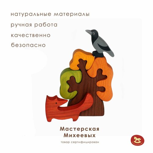 Мастерская Михеевых / Деревянные развивающие игрушки - осенний подарочный набор, сувенир - Лисичка, ворона, осеннее дерево