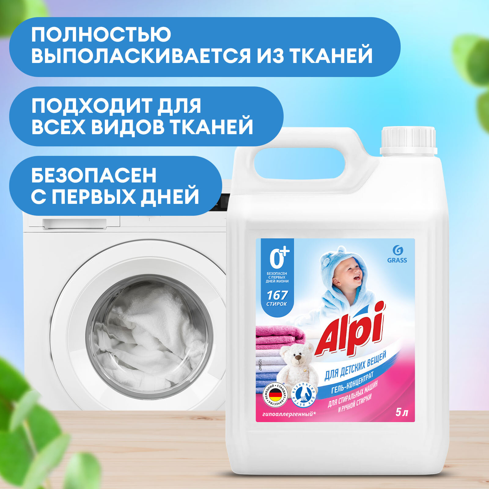 Гель для стирки Grass Alpi sensetive gel для детских вещей 5л - фото №2