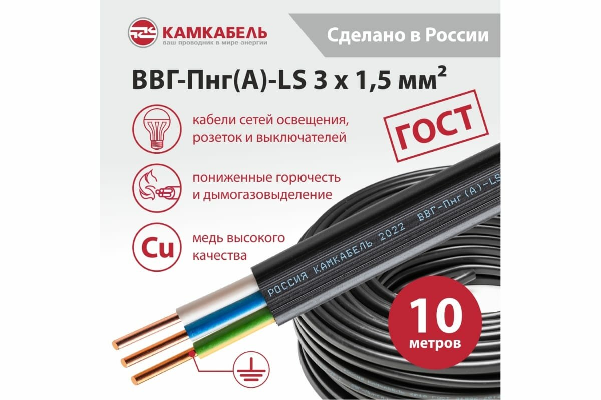 Электрический кабель Камкабель ВВГ-Пнг(А)-LS 3 х 1,5 кв.мм, 10 м - фотография № 4