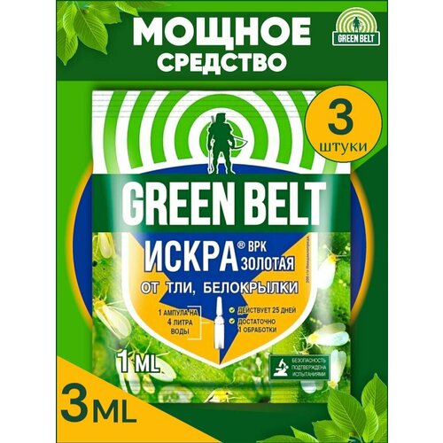 Искра Золотая от тли, белокрылки Green Belt (Грин Бэлт) 3 ампулы по 1 мл