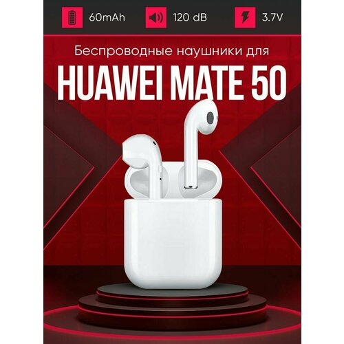 Беспроводные наушники для телефона хуавей мате 50 Полностью совместимые наушники со смартфоном huawei mate 50 i9S-TWS 37V 60mAh 129000₽