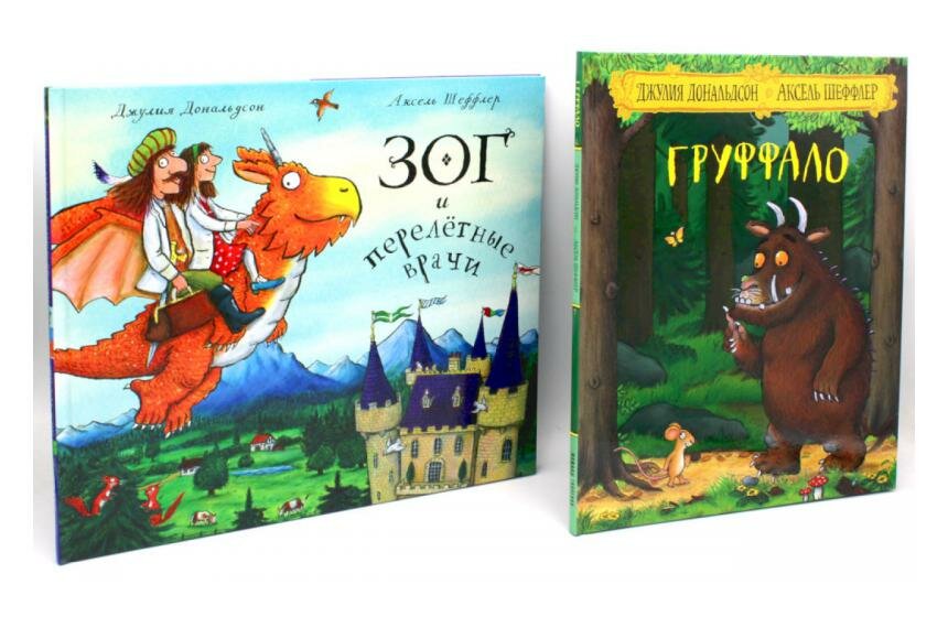 Книга Груффало + Зог и перелетные врачи (комплект из 2-х книг) - фото №1