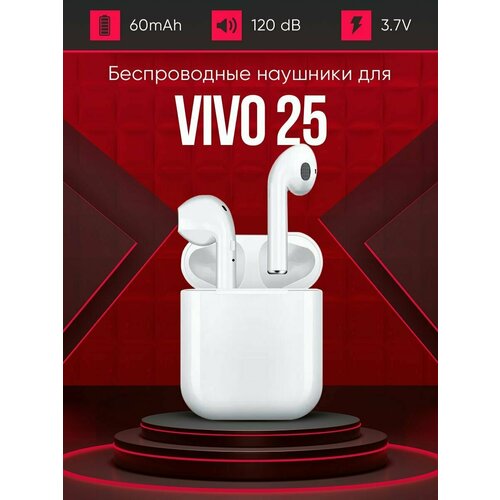 Беспроводные наушники для телефона vivo 25 Полностью совместимые наушники со смартфоном виво 25 i9S-TWS 37V 60mAh 129000₽