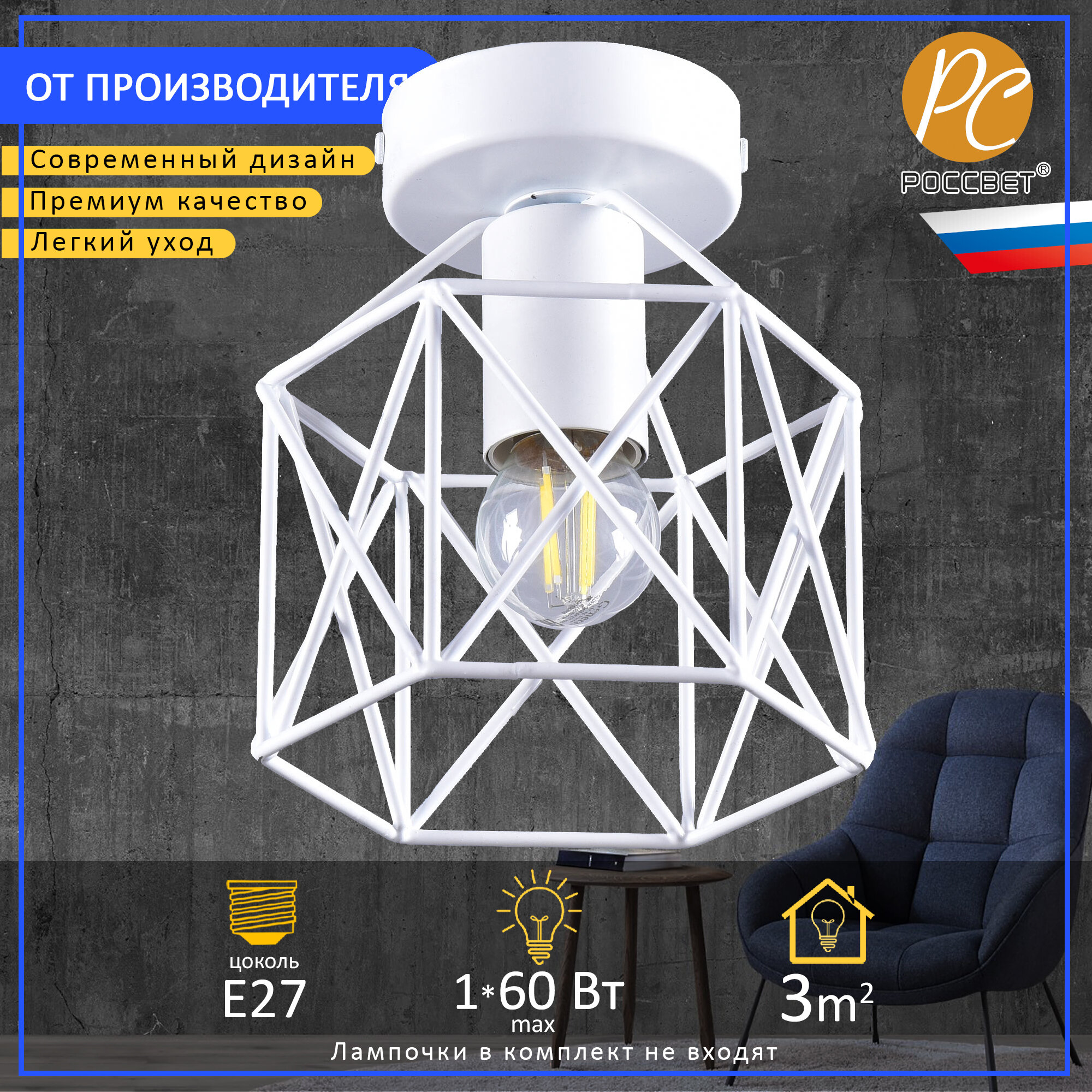 Светильник РОССВЕТ РС21101 WT/1C